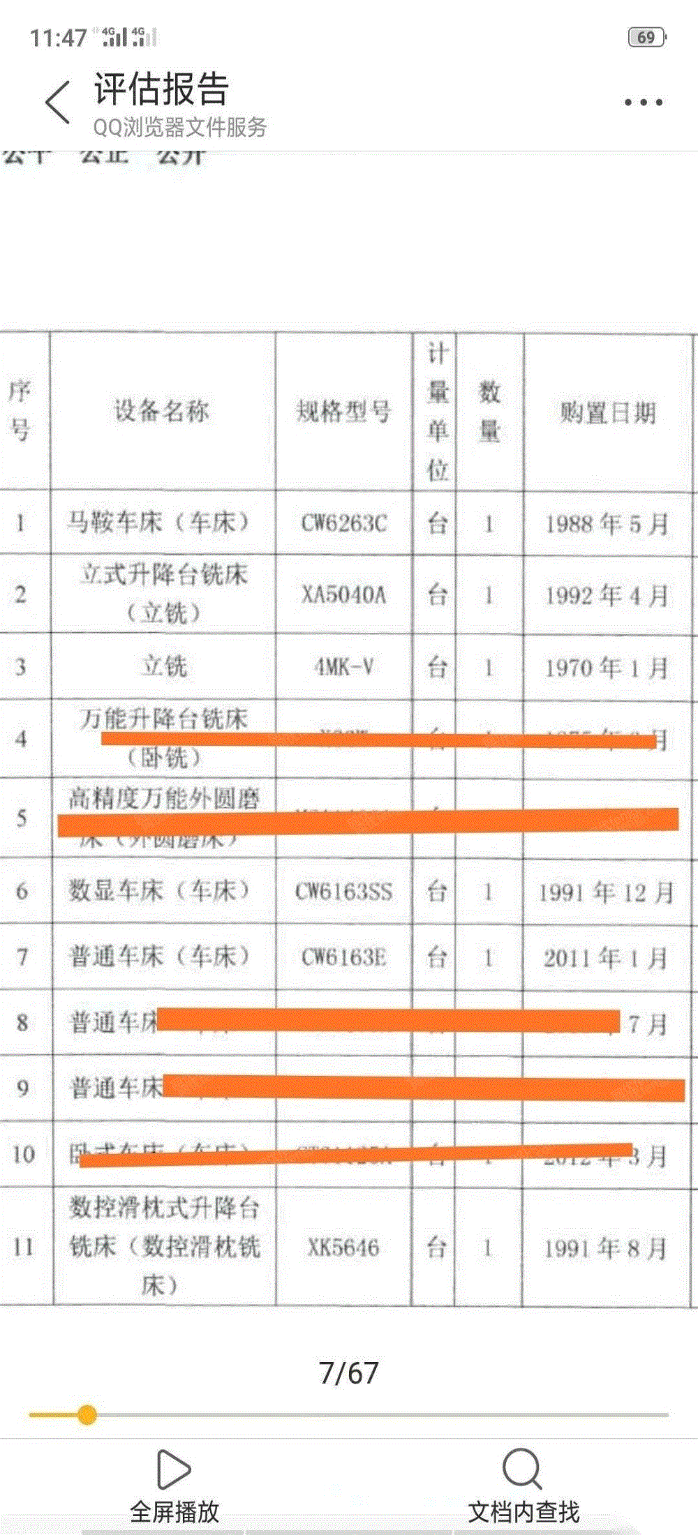 二手车床出售