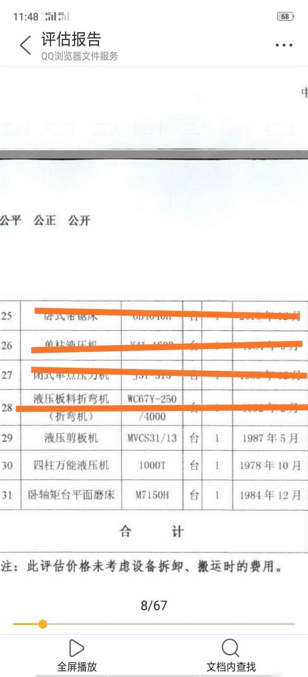 二手车床价格