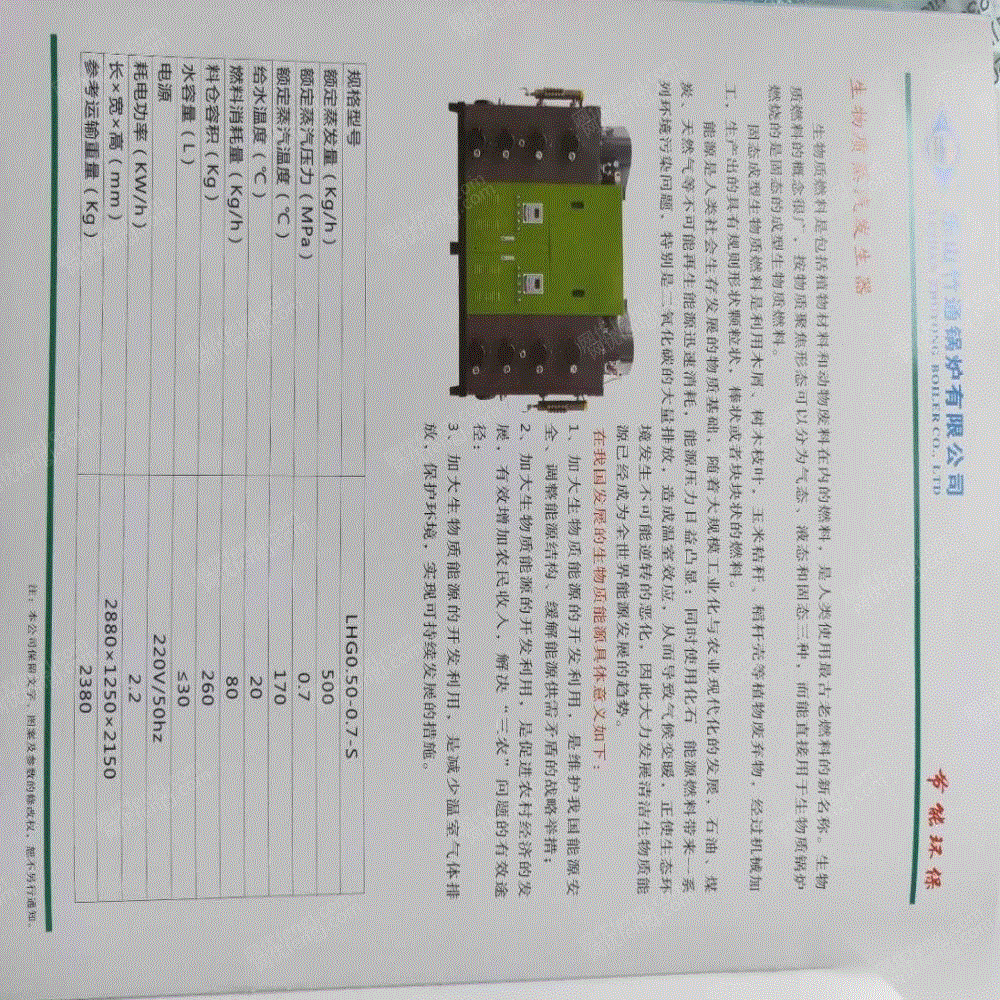 二手鍋爐回收
