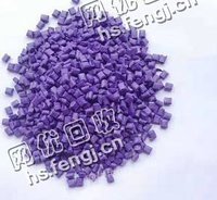 广东东莞地区出售LCP 紫色颗粒
