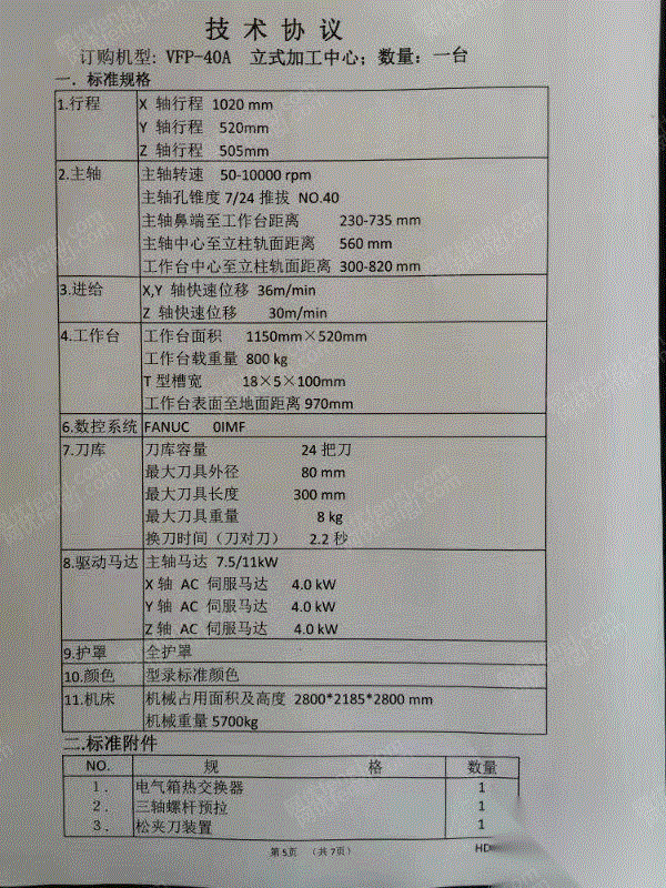 二手加工中心回收