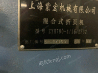 北京朝阳区09年紫红780折页机出售