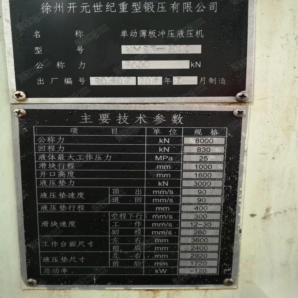 二手液压机价格