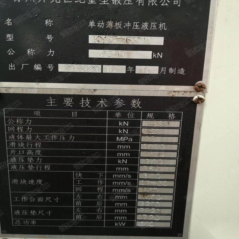 二手液压机转让