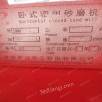 广东广州出售卧式砂磨机 26000元