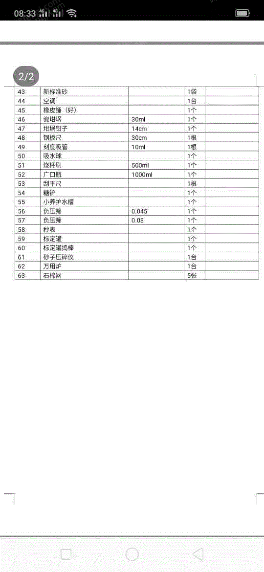 二手实验仪器回收