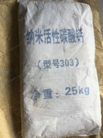 纳米碳酸钙填充料塑料橡胶用实验试剂纳米钙粉出售