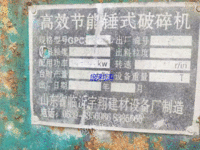 河南郑州出售3台1213锤破二手破碎设备电议或面议