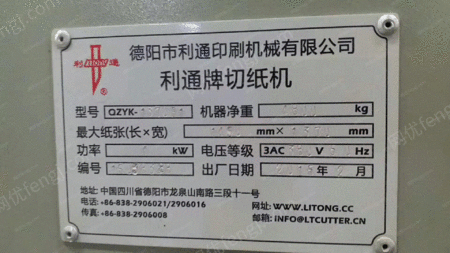 二手切纸机出售