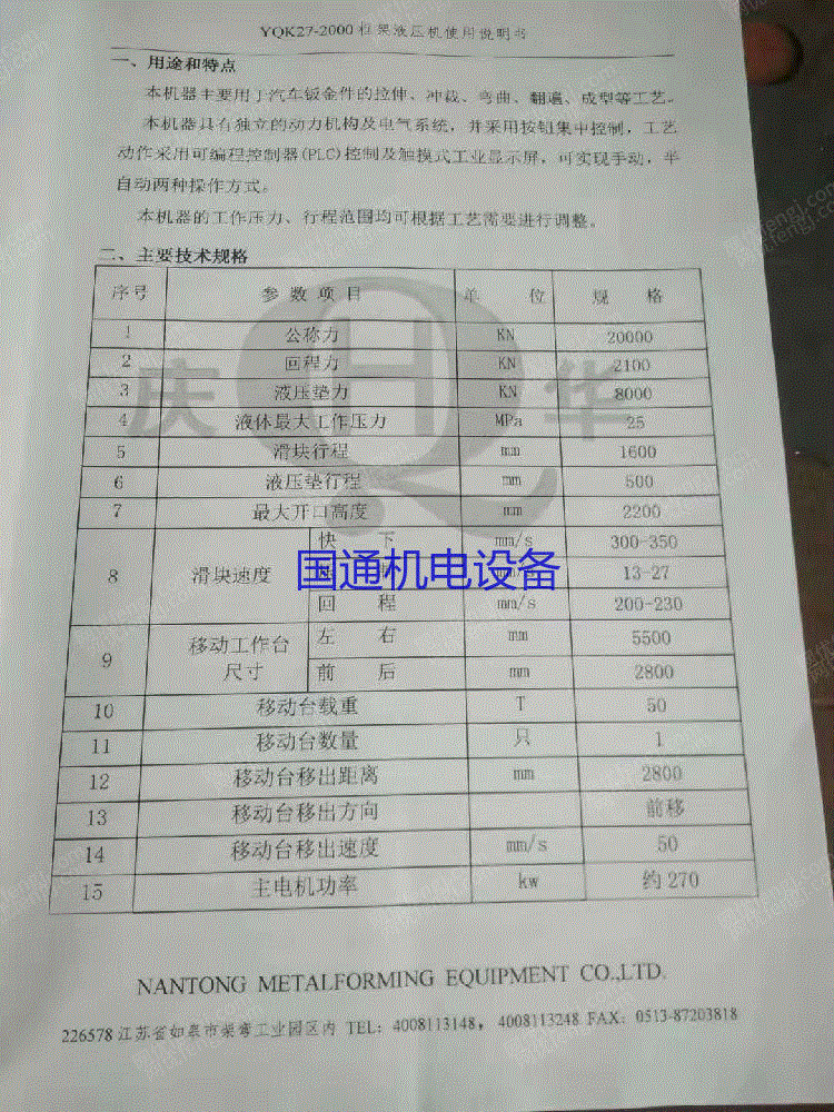 二手液压机价格