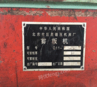 北京海淀区闲置出售剪板机，双盘摩擦压力机等