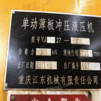 重庆渝中区油压机，冲床。剪板机。整厂设备对外出售 888888元