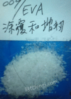 出售EVA涂覆和增韧料，月供100吨，