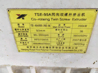 出售二手同向双螺杆挤出机