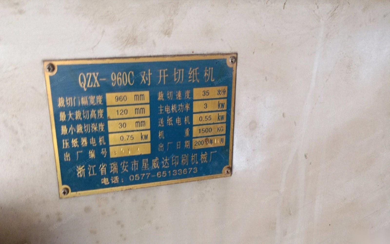 广东东莞转行现急转切纸机 印刷机 晒版机一套   看货议价.可打包可单卖.