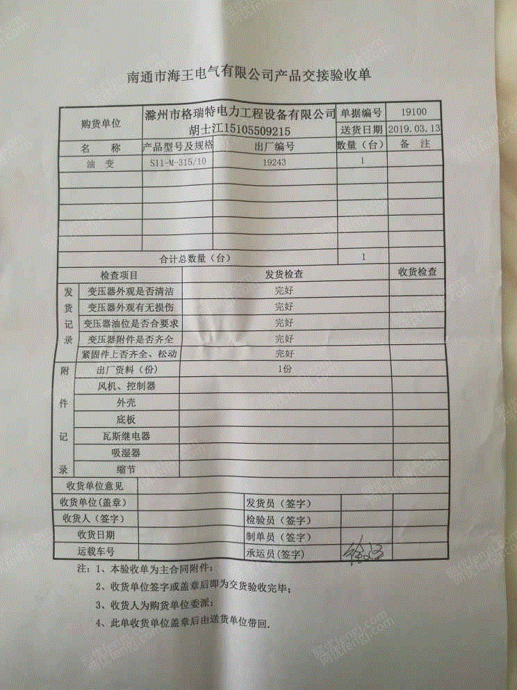 二手变压设备转让