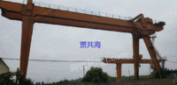 上海出售双主梁龙门吊一台32吨跨度28米，各悬6米