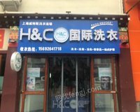 西藏林芝全套干洗店设备九成新 80000元出售