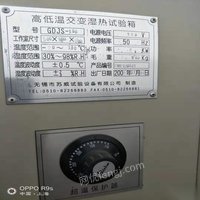 上海闵行区由于公司搬迁出售高低温湿热交变试验箱