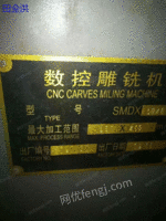 出售二手SMDX5040数控雕铣机