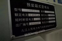 江西九江转让闲置2011年630KVA厢式变压器一台