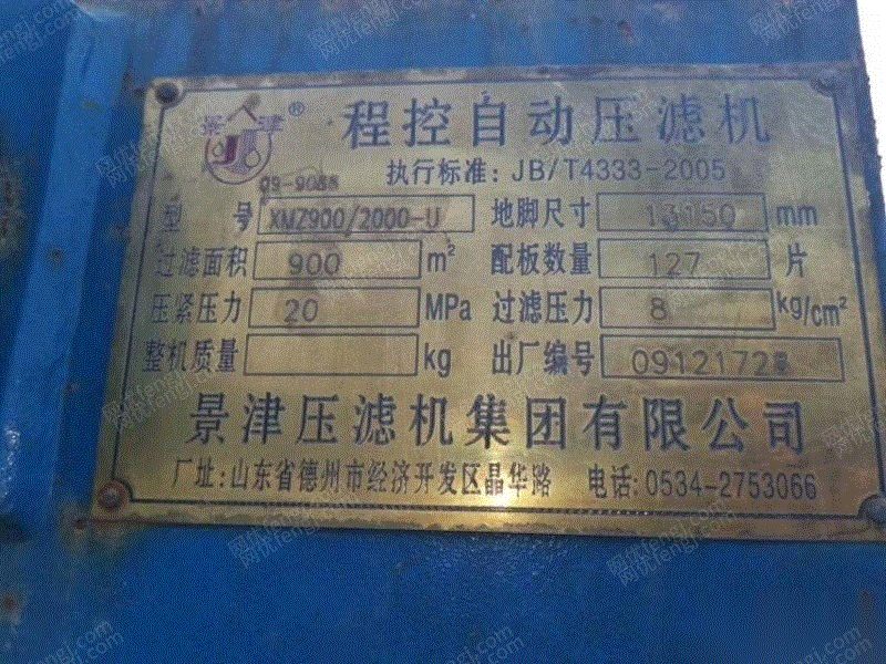 二手压滤机出售