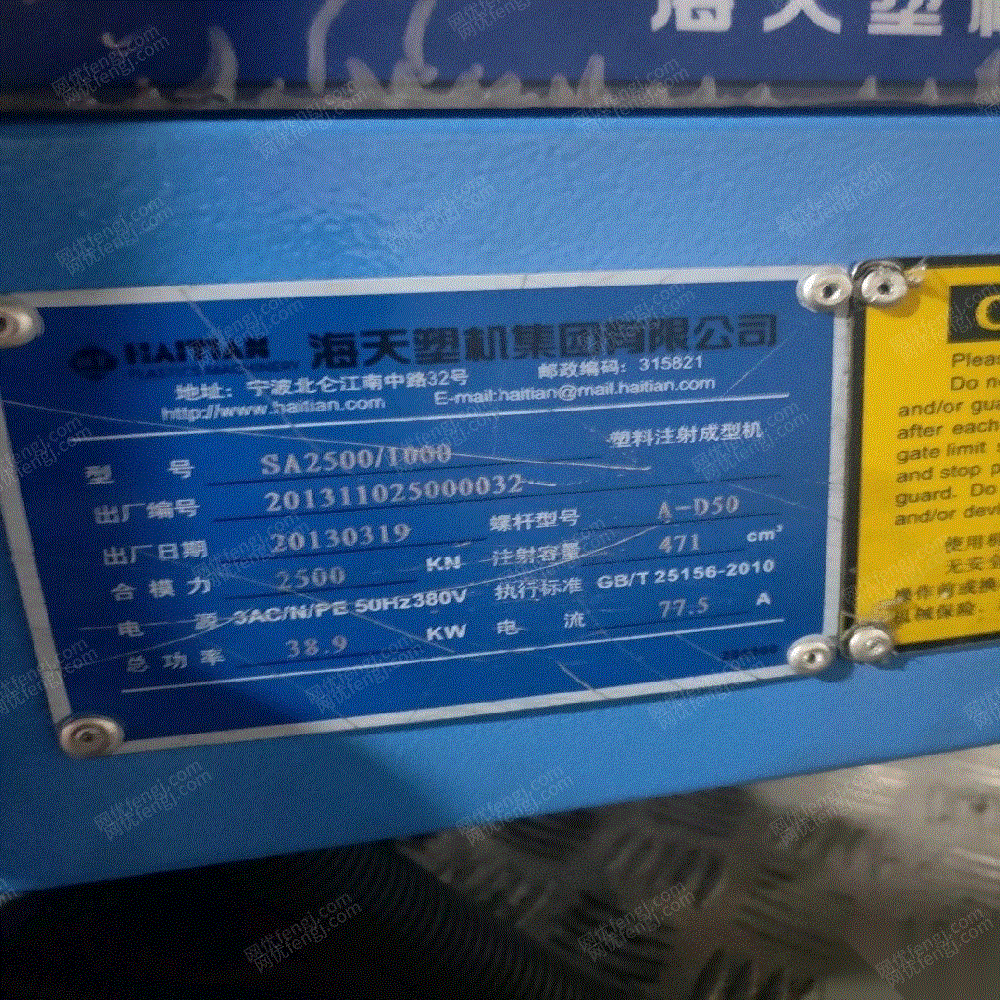 广东佛山出售海天250t注塑机一台. 100000元