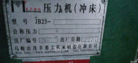 重庆北碚区厂倒闭！　二新冲压机床低价出售