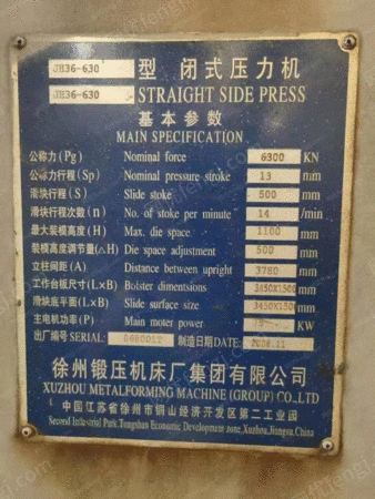 二手压力机出售