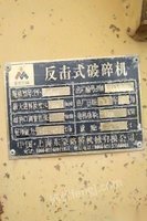 青海西宁打包出售二手01年闲置上海生产双击破石料机一整套.康明斯12缸发电机组一台(九成新) 500000元