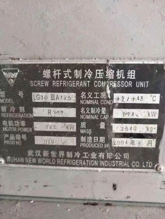 二手制冷機組出售