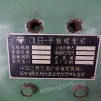 浙江台州出售二手闲置九成新无锡平板硫化机一台 50000元.切胶机1台8000元