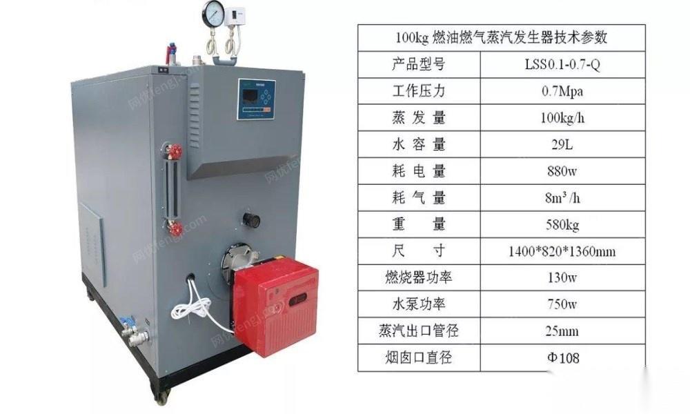北京怀柔区二手闲置全自动燃气蒸汽发生器一台出售 11000元 100kg/小时