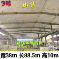 出售宽38米长88.5米高10米钢结构厂房浙江永康提货