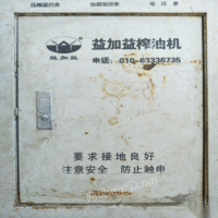 北京西城区出售二手黄豆榨油机 六成新