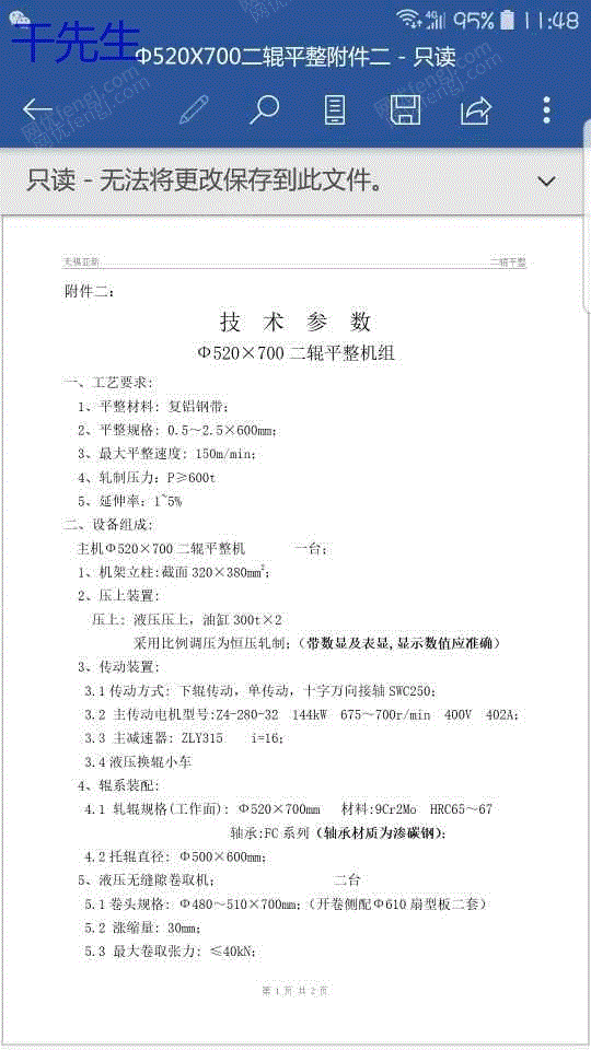 市场库存520*700全新平整机