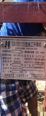 二手提升机出售