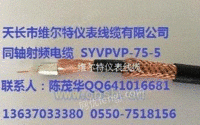 SYVPVP-75-5双屏线