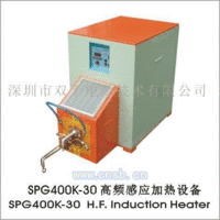 深圳双平400K-30高频钎焊机