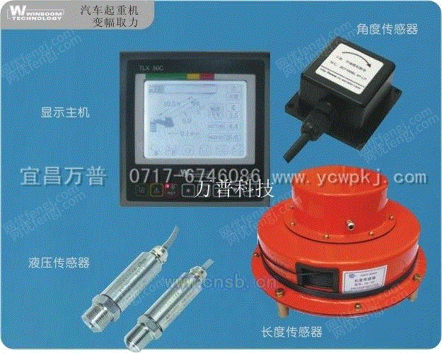 tlx50q汽车起重机力矩限制器