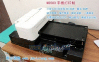 M3500平板打印机