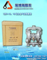 QBY-10-15铝合金气动隔膜泵