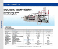 供应液压单卡轴旋切机