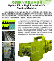光学膜增亮膜UV成型涂布机