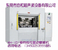 醋酸纤维板焊接机振动摩擦焊接机
