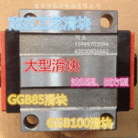 国企南京工艺直线导轨GGB85