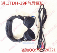 TDH-39P听力计气导耳机