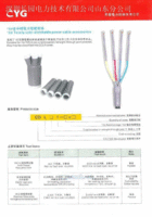 1-35KV全冷缩电缆附件