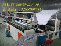 生产卫生纸的机器卫生纸卷纸机械