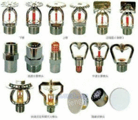消防喷头   洒水喷头   喷头